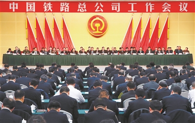 中国铁路总公司工作会议在京召开.jpg