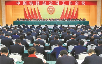 中国铁路总公司工作会议在京召开 .jpg